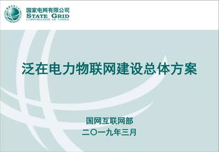 泛在电力物联网 构建智慧能源新生态