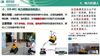 泛在电力物联网下智能传感与人工智能技术研究及应用——许继集团翟登辉会议报告摘要